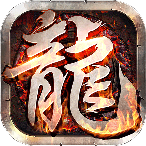 传奇发布网 – 新开传奇私服_1.76复古_1.80合击_单职业_今日开服表